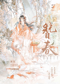 簪春全文